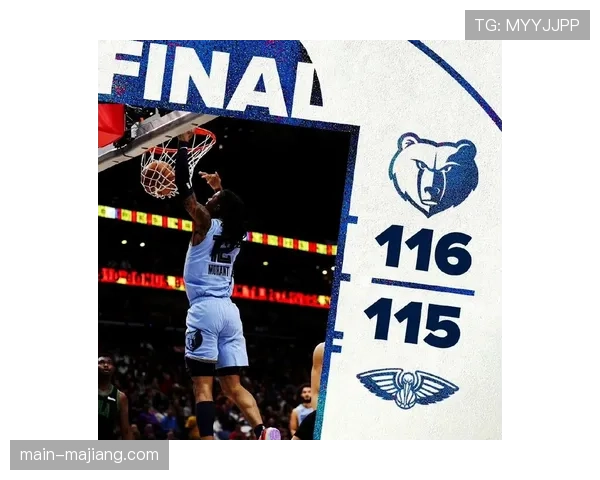 莫兰特末节表现抢眼，灰熊一分险胜太阳巩固排名