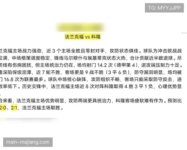 法兰克福67%控球战平科隆 危险进攻125次凸显前场压迫强度